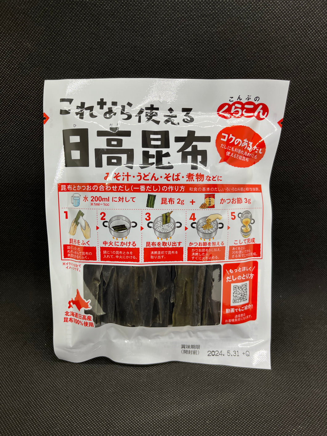 くらこん 日高昆布 (25g)