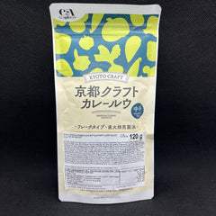 京都クラフト カレールウ  (中辛）120g