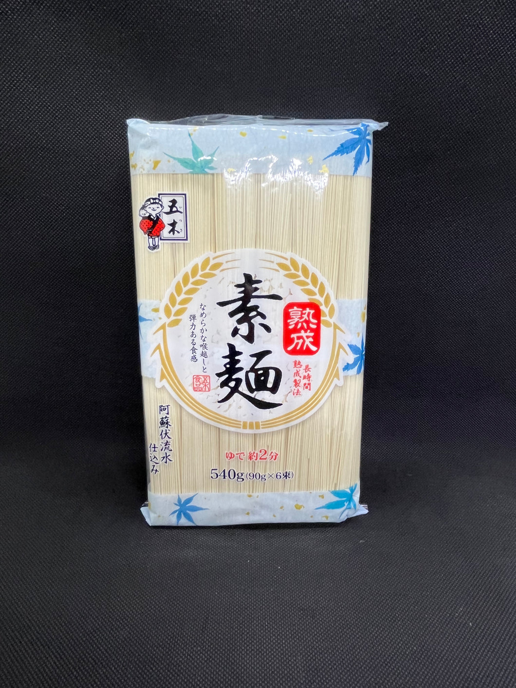 五木 熟成そうめん  (540g)